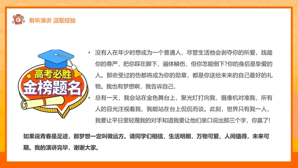 少年鸿鹄之志加油高考倒计时ppt模板