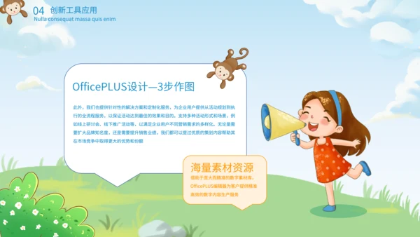 绿色手绘卡通风少儿课堂PPT
