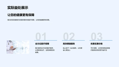 公众医保项目讲座PPT模板
