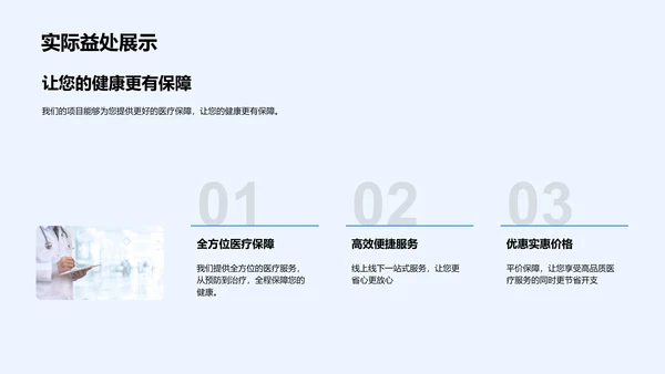 公众医保项目讲座PPT模板