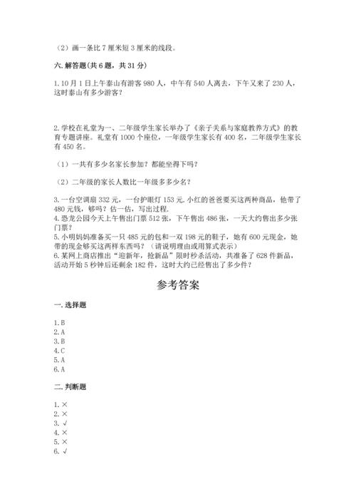 人教版三年级上册数学期中测试卷及参考答案（研优卷）.docx