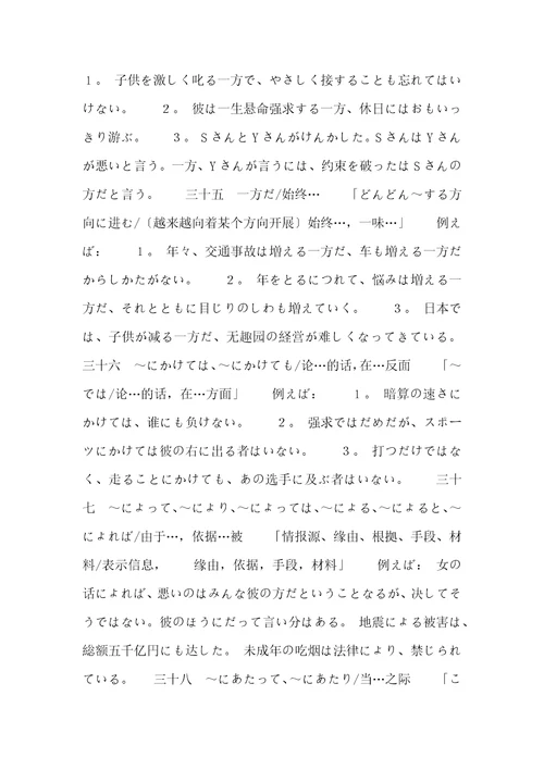 日语二级考试：语法学问总结3
