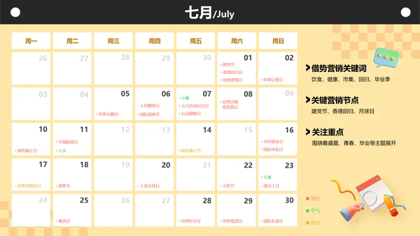 3D风黄色全年营销热点日历PPT
