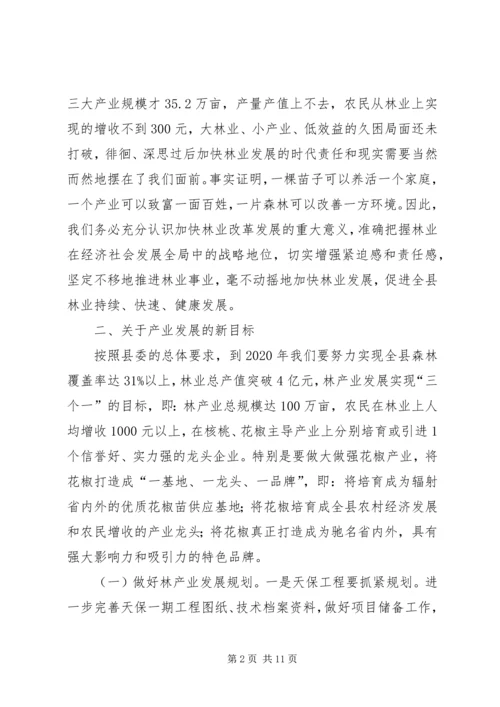 副县长在县林业工作会议上的讲话.docx