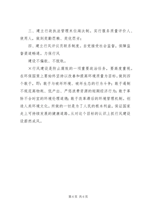 加强行风建设创建美好环境发言稿.docx