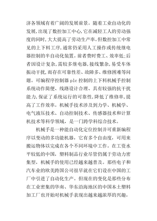 机械设计班机电毕业的实习报告