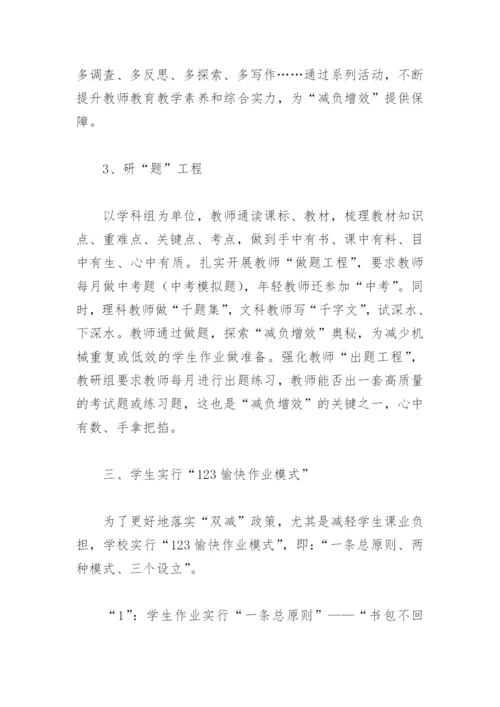 学校双减工作典型案例(精选8篇).docx