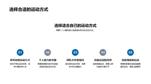 科学运动 养成习惯