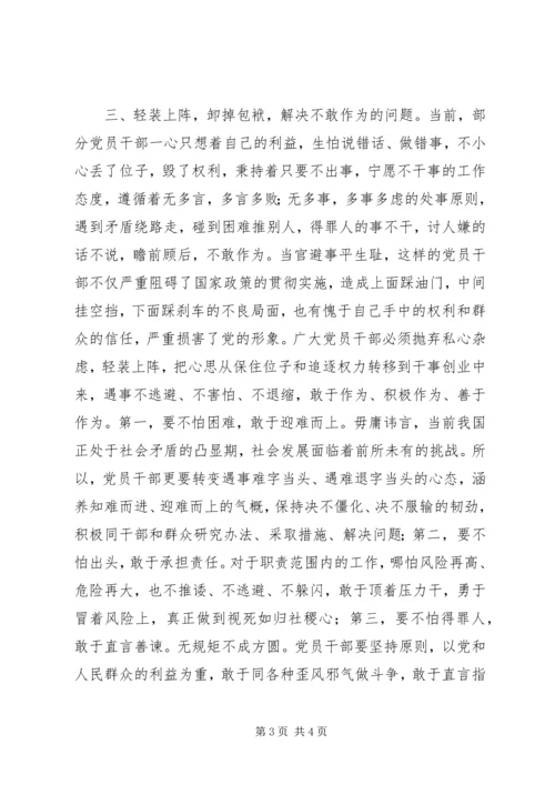 抓好“亲”、“清”、“轻”　争做合格党员两学一做主题征文.docx