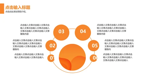 活力橙色商务计划书通用PPT模板