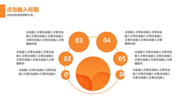 活力橙色商务计划书通用PPT模板