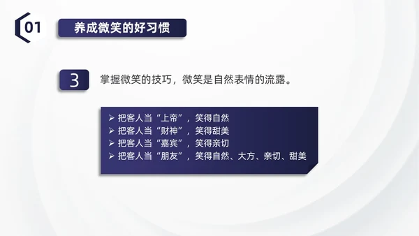 蓝色简约商务酒店服务礼仪培训PPT模板