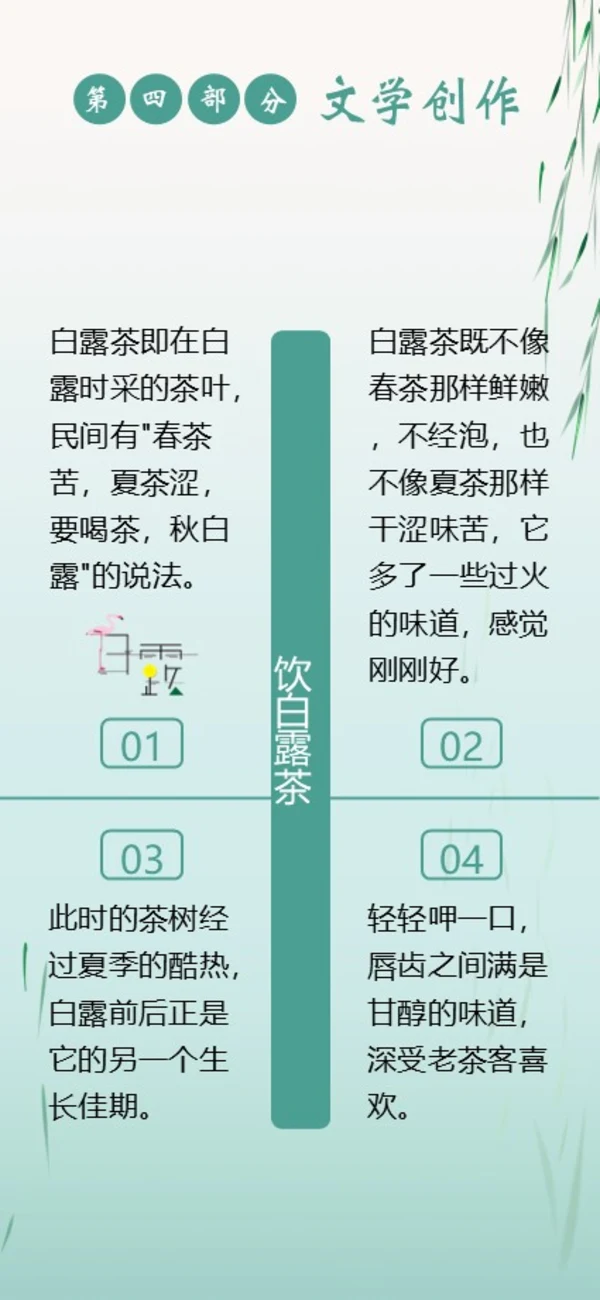 白露节气二十四节气知识手机竖版PPT课件