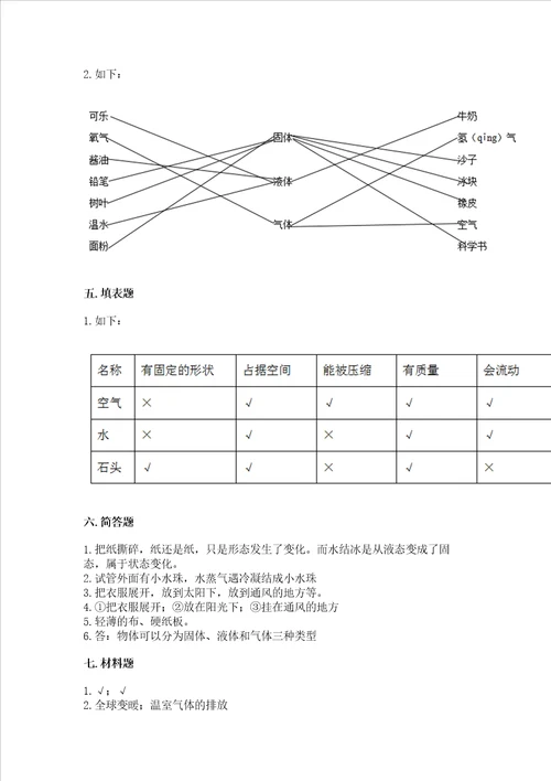 新教科版三年级上册科学期末测试卷精品含答案