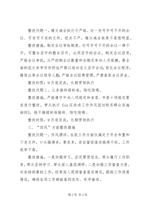 党的群众路线教育活动个人整改计划措施.docx