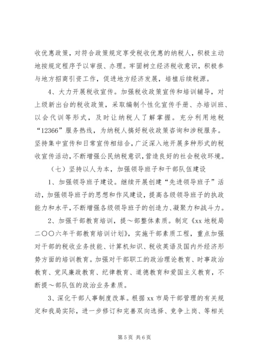 市地税局XX年度工作计划与市场工作计划书 (3).docx