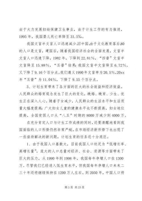 浅谈市场经济新形势下的人口与计划生育工作.docx