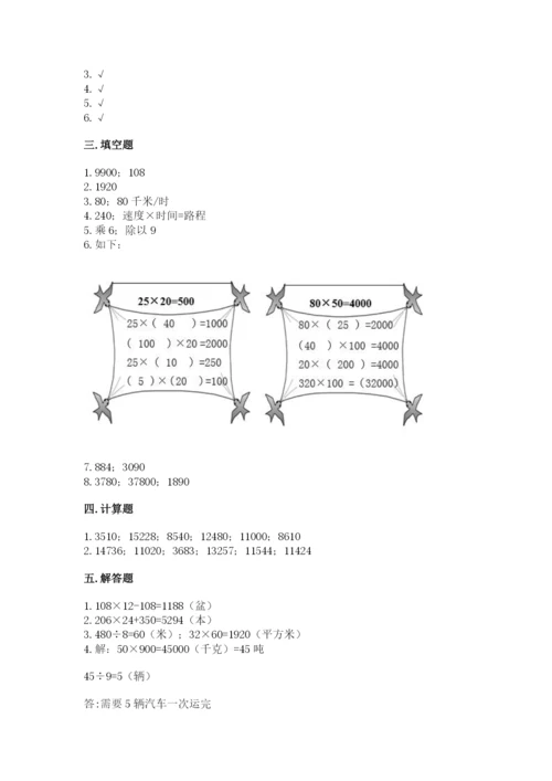 冀教版四年级下册数学第三单元 三位数乘以两位数 测试卷精品【突破训练】.docx