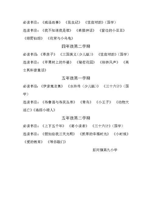 阅读活动实施方案