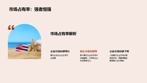 餐饮业半年金融解读