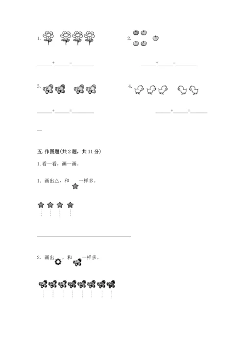 一年级上册数学期中测试卷附答案（考试直接用）.docx