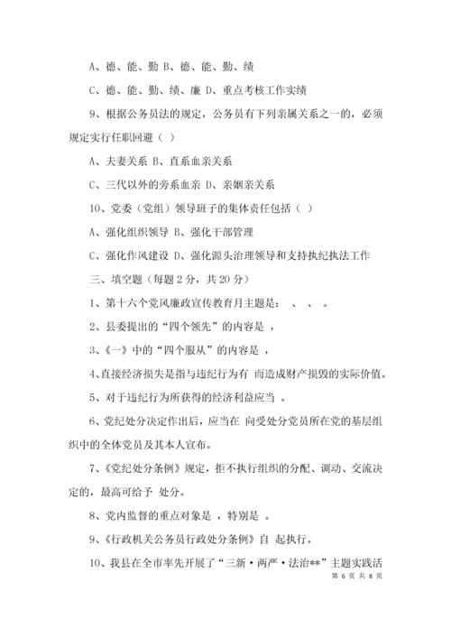 （精选）最新党纪党规知识测试题.docx