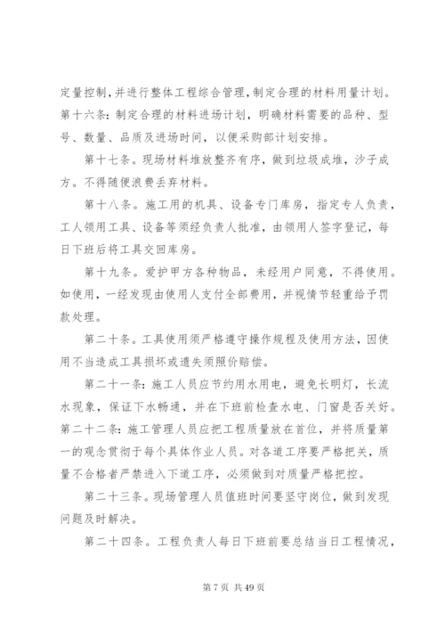 工地现场管理制度.docx