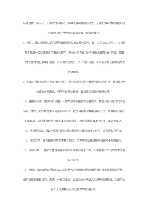 2023年电大货币银行学试题及答案新版.docx