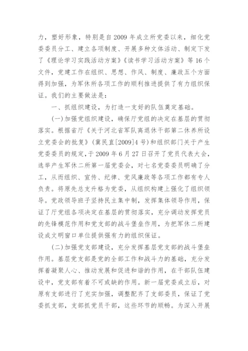 党建工作经验汇报材料_1.docx