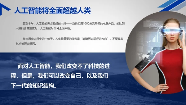 人工智能时代机器人通用PPT模板
