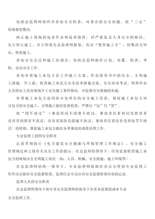 安全监理工地例会制度(2篇).docx