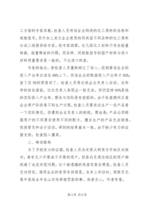 企业偷税案调研报告.docx