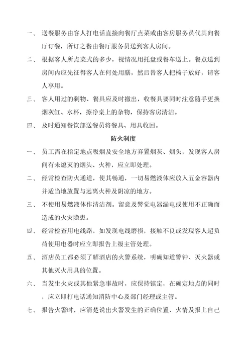 房务部客房管理规定