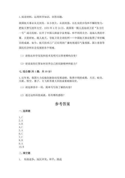 六年级下册道德与法治第四单元让世界更美好测试卷及参考答案.docx