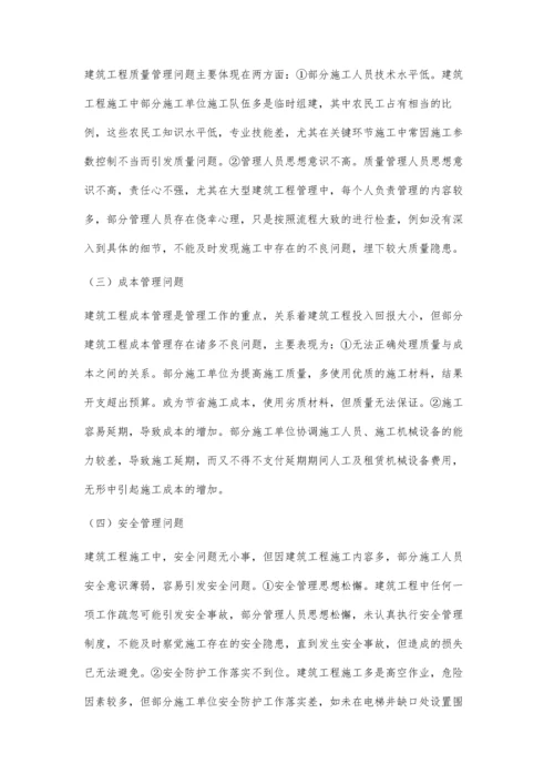 建筑工程管理中存在问题及应对策略邵树明.docx