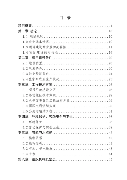资金申请报告正文.docx