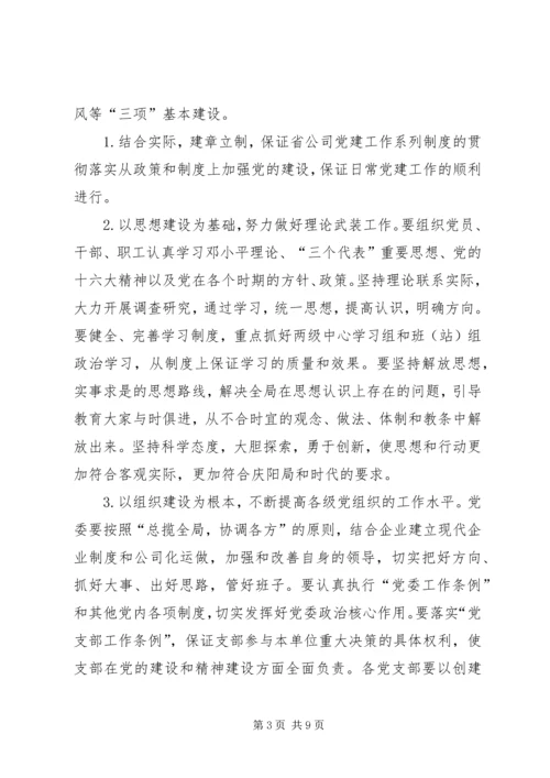 党群精神文明建设十五规划.docx