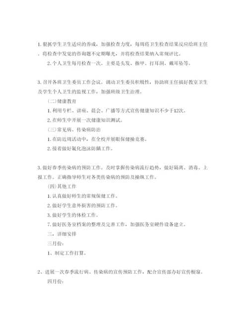 精编小学卫生室工作参考计划范文5篇.docx