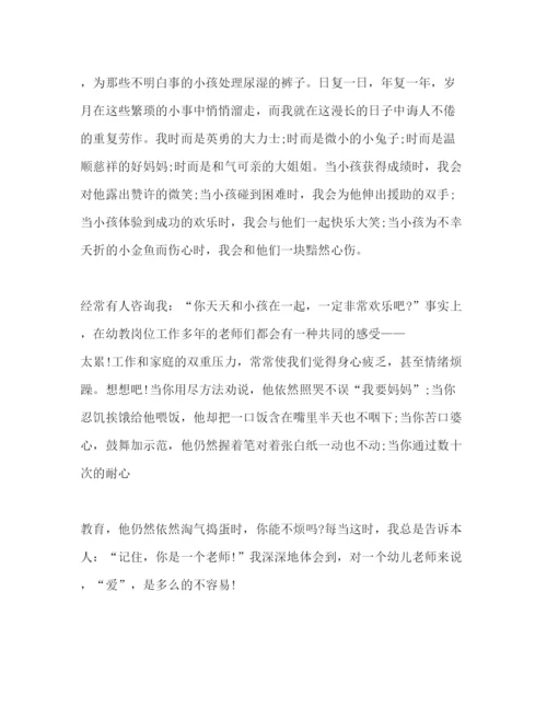 精编师德范文精选无悔的选择参考演讲稿.docx