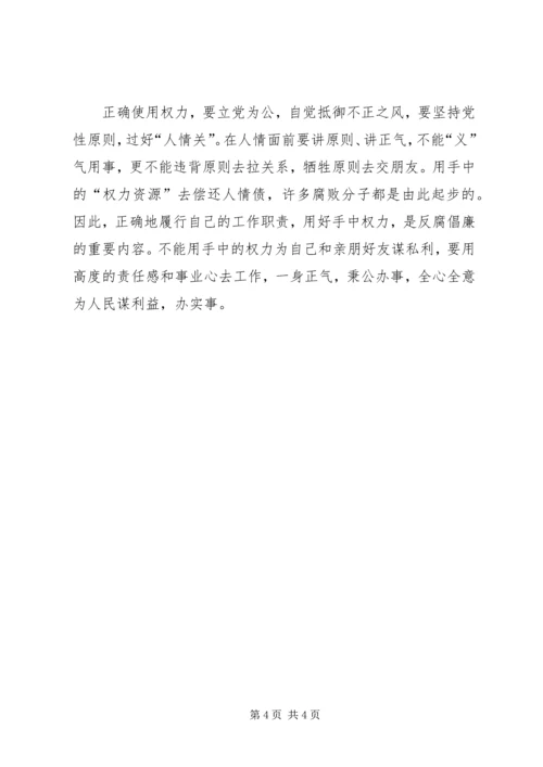 学习廉政建设文章的体会 (2).docx
