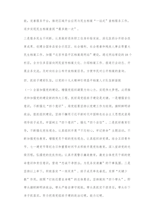 以党的十九大精神为引领在创新发展中不断提升档案综合服务水平.docx