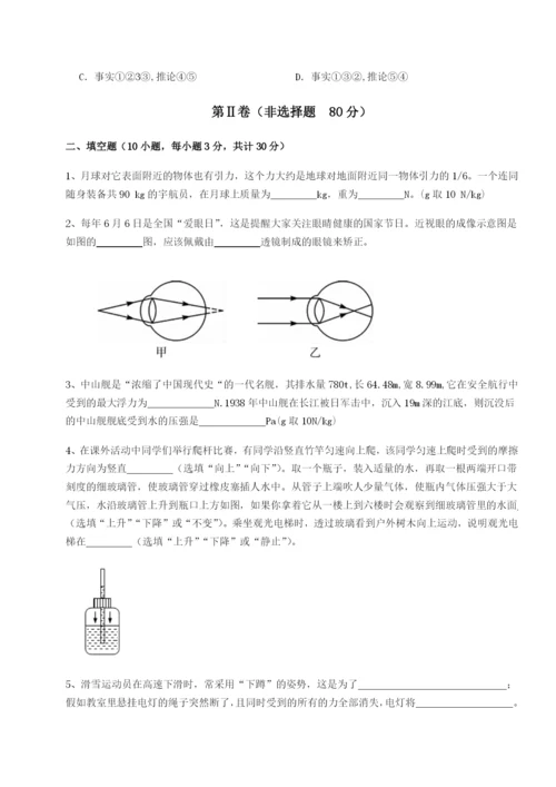 滚动提升练习四川成都市华西中学物理八年级下册期末考试专题练习试题.docx