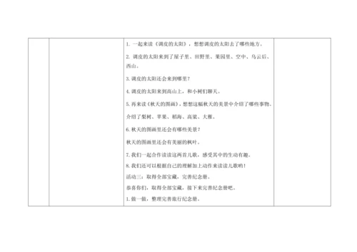 【新教材】统编版一上 语文园地三《日积月累、和大人一起读》  “教学评一体”教学设计