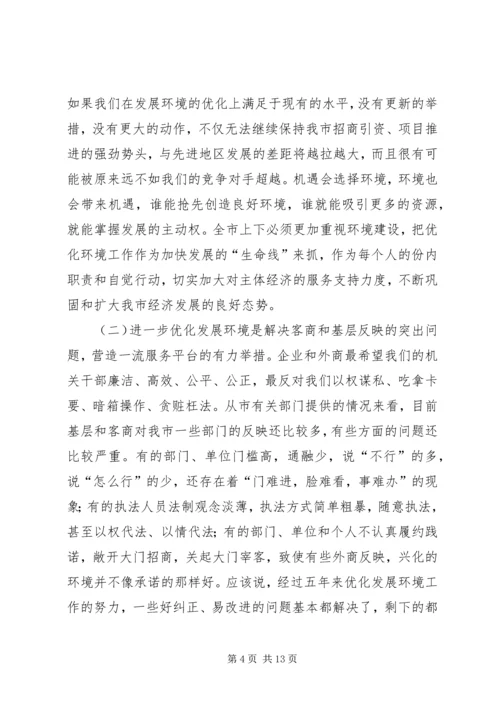 在全县继续推进作风转变全面优化发展环境动员大会上的讲话 (4).docx