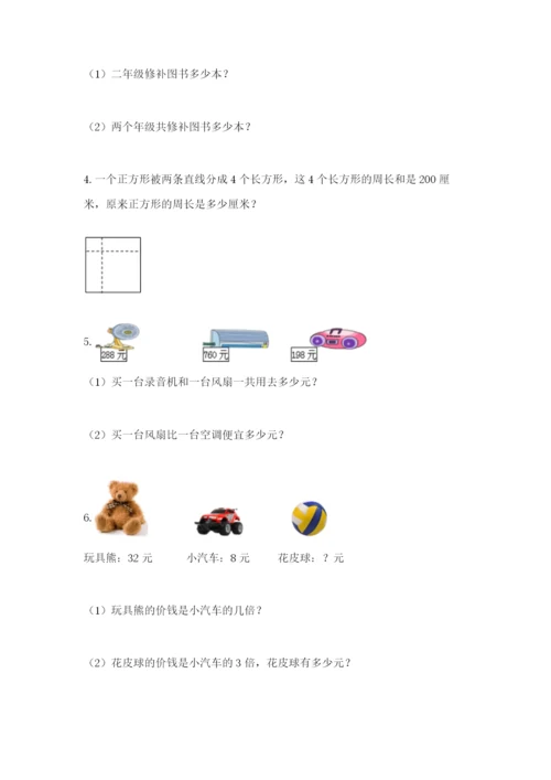 小学三年级数学应用题50道及参考答案（名师推荐）.docx