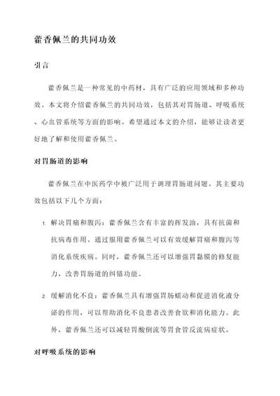 藿香佩兰的共同功效