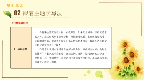 统编版语文四年级上册2024-2025学年度第七单元习作： 写信（课件）