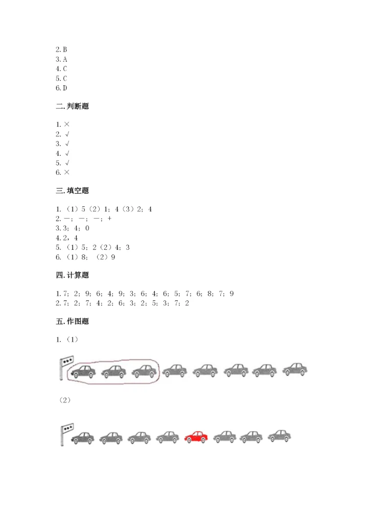北师大版一年级上册数学期中测试卷精品（名校卷）.docx