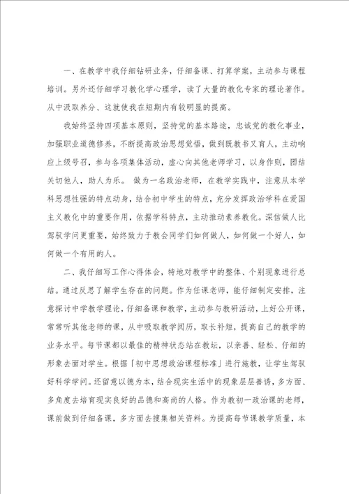 思政课个人教学工作总结