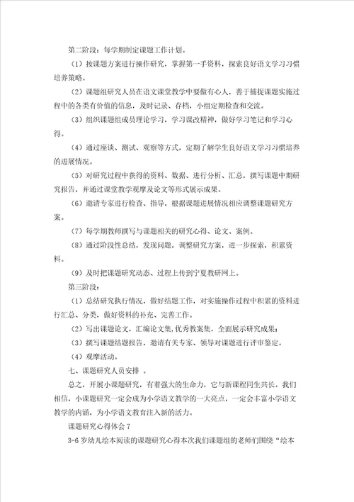 课题研究心得体会15篇